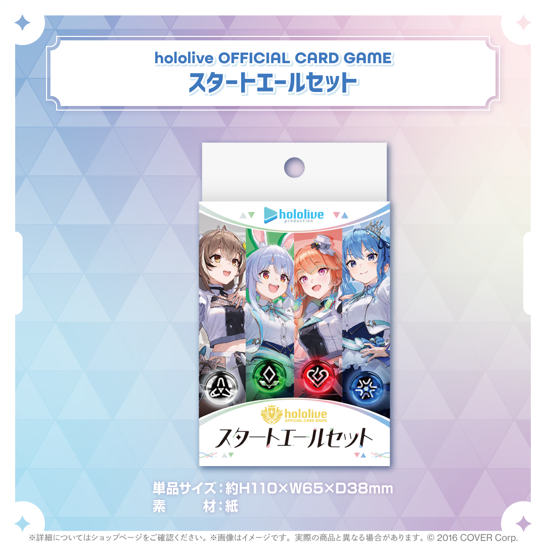 hololive OFFICIAL CARD GAME スタートエールセット – hololive hololive OFFICIAL CARD GAME スタートエールセット – hololive