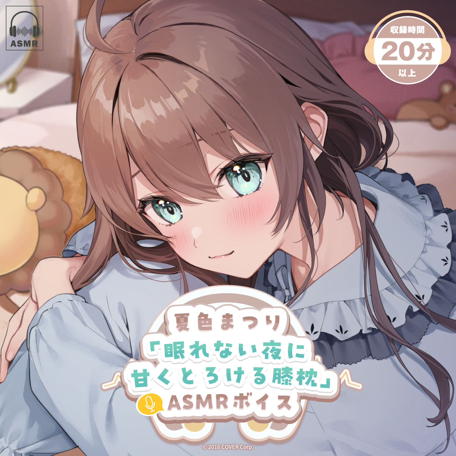 夏色まつり「眠れない夜に甘くとろける膝枕」ASMRボイス – hololive