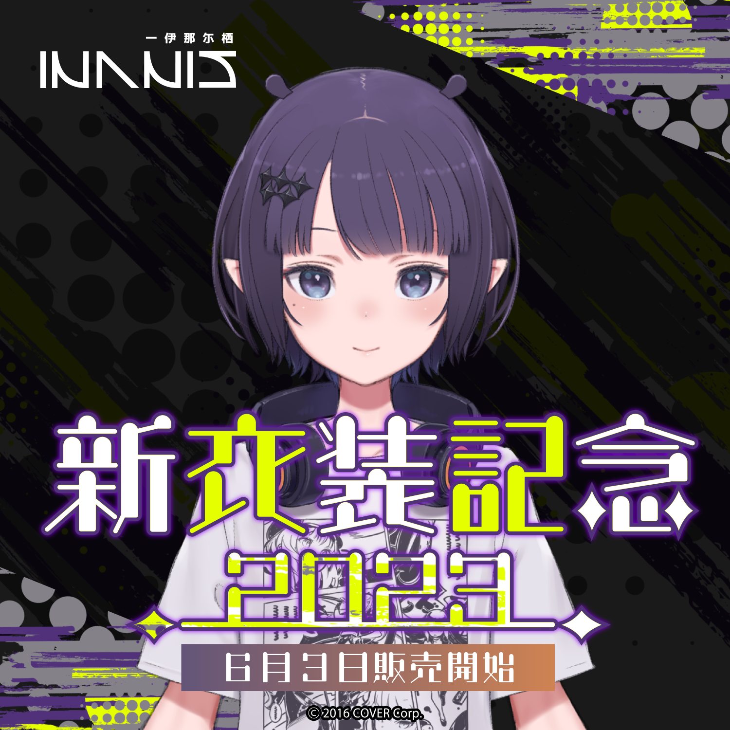 一伊那尓栖 新衣装記念2023 – hololive production official shop 一伊那尓栖 新衣装記念2023 – hololive production official shop