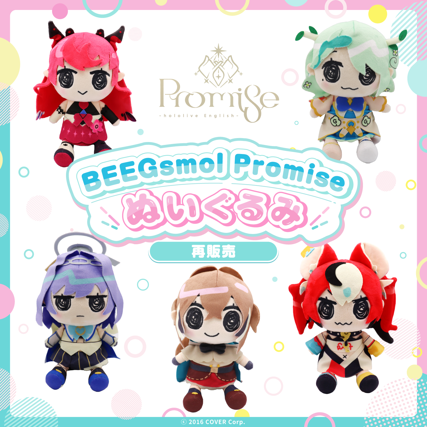 新品 BEEGsmol ぬいぐるみ 4種 ファウナ ムメイ ハコス クロニー BEEGsmol Promise ぬいぐるみ – hololive production official shop