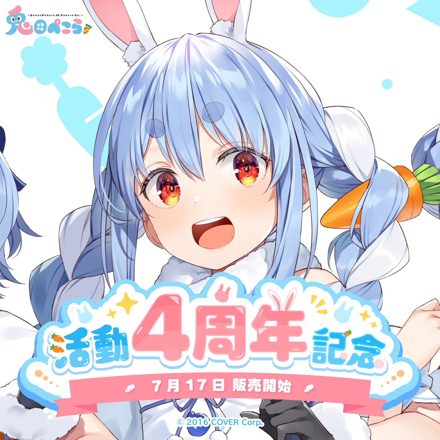 兎田ぺこら 活動5周年記念 ホロライブ フルセット 数量限定 兎田ぺこら 活動5周年記念 数量限定ver ホロライブ ぺこーら