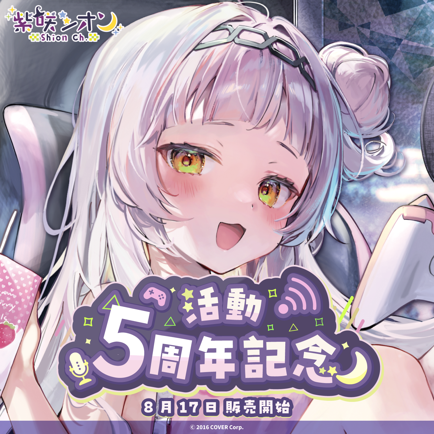 kny27245#53 ホロライブ 紫咲シオン 活動5周年記念 3種セット 紫咲シオン 活動5周年記念 – hololive production official shop