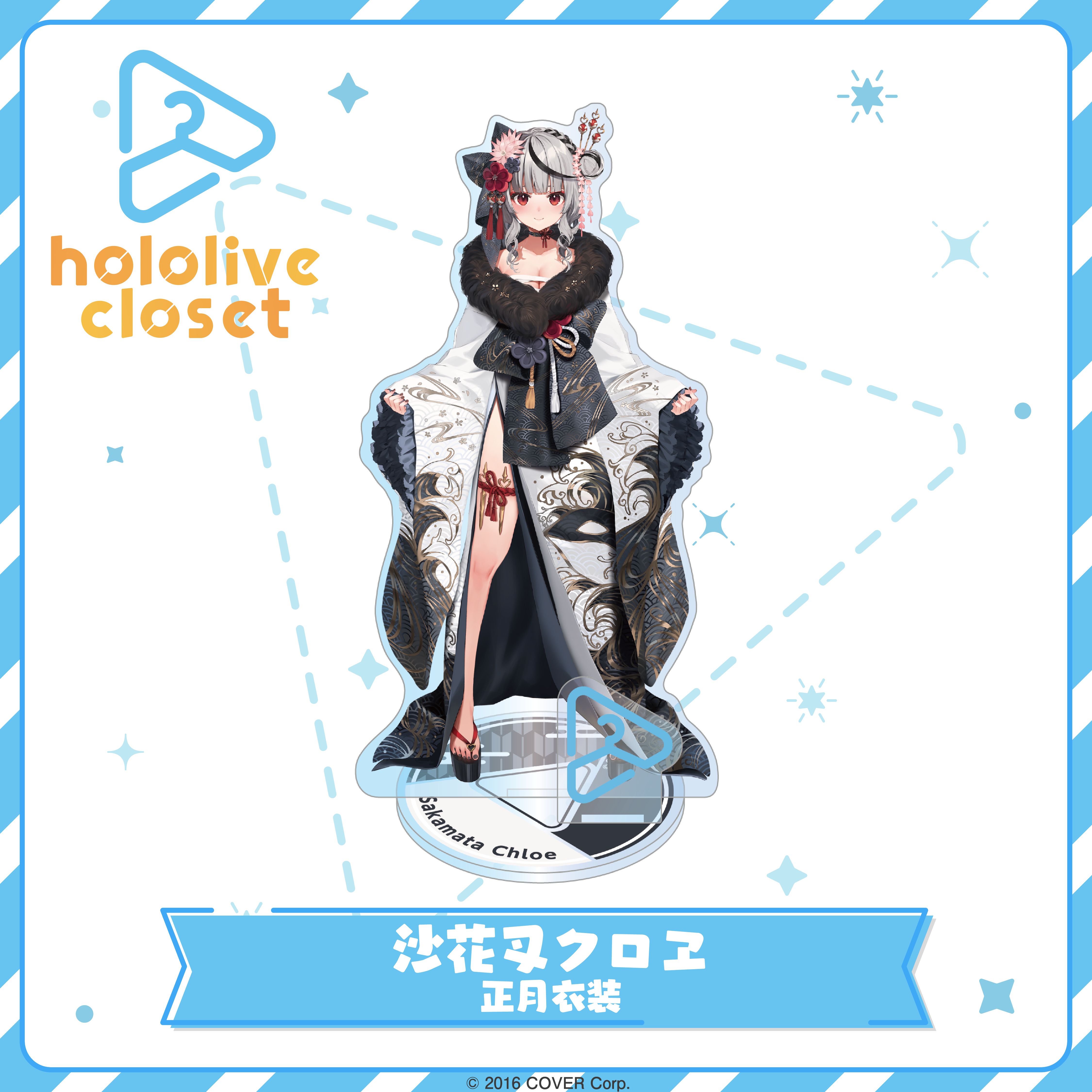 hololive closet ホロライブ正月衣装アクリルスタンド フルセット hololive closet 沙花叉クロヱ 正月衣装 – hololive production
