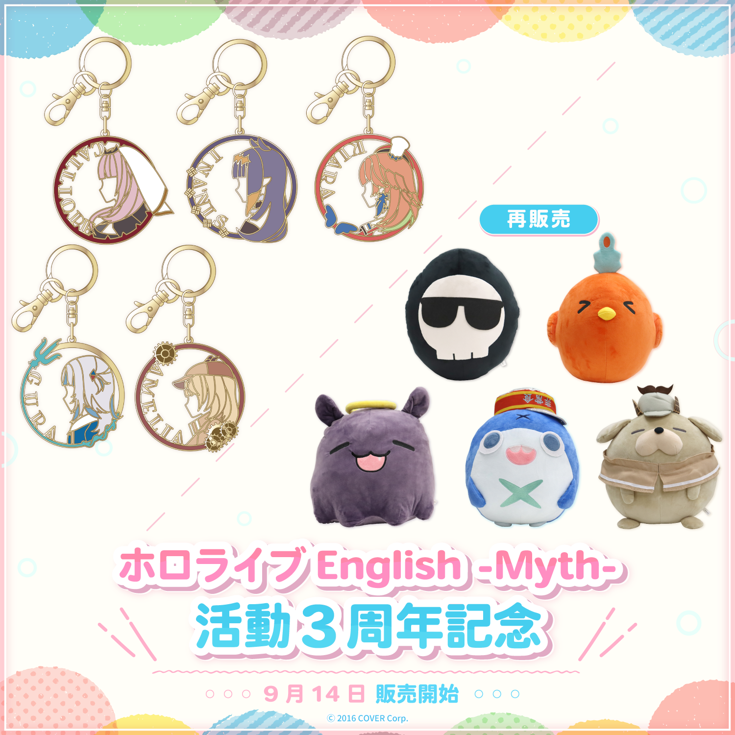 0912_holoEN_Myth_3th_top.png?v 0912_holoEN_Myth_3th_top.png?v