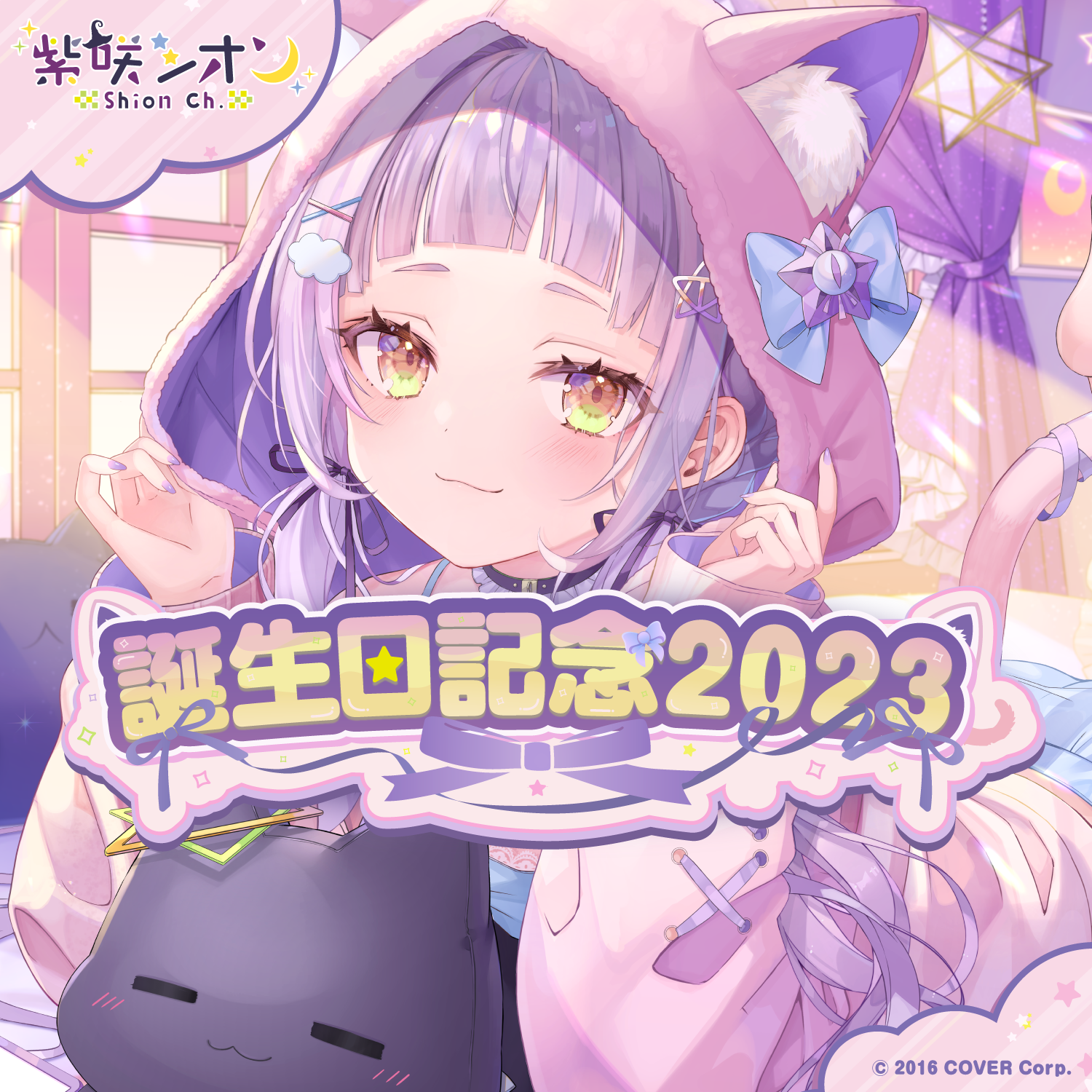 ホロライブ 紫咲シオン 誕生日記念2020 活動6周年記念 紫咲シオン 誕生日記念2023 – hololive production official shop