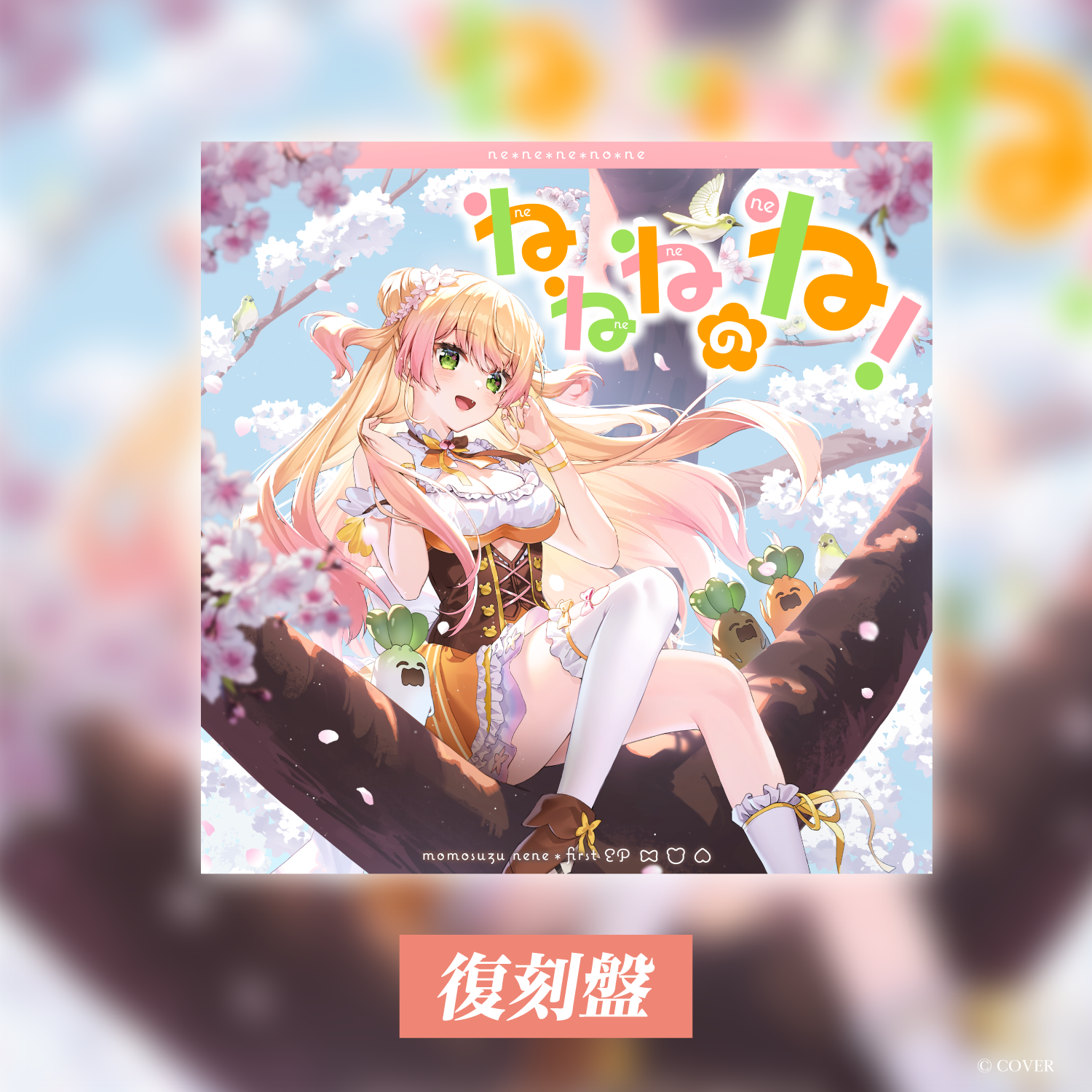 桃鈴ねね1st EP「ねねねのね！」復刻盤 – hololive production