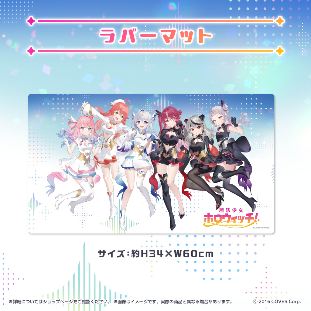 魔法少女ホロウィッチ!グッズ