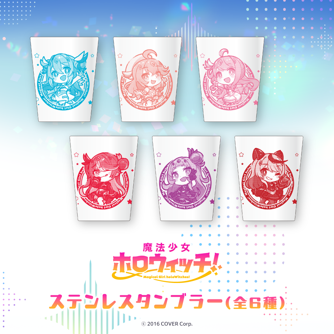 魔法少女ホロウィッチ！ ステンレスタンブラー – hololive production