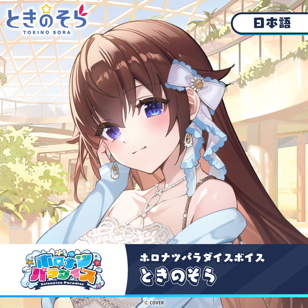 holonatsu Paradise Voice Pack