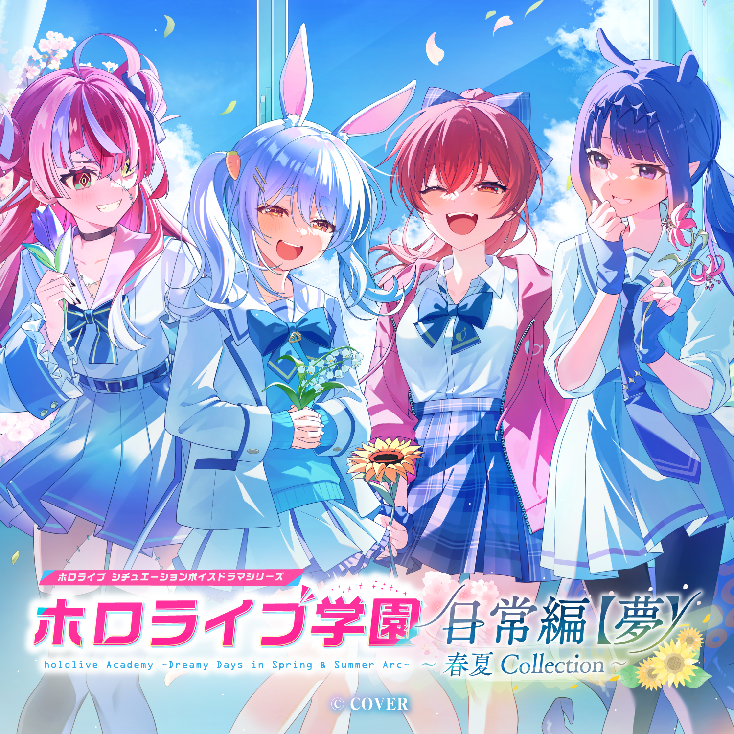 ホロライブ学園ボイス ~日常編【夢】~ <春夏Collection ホロライブ学園ボイス ~日常編【夢】~ <春夏Collection