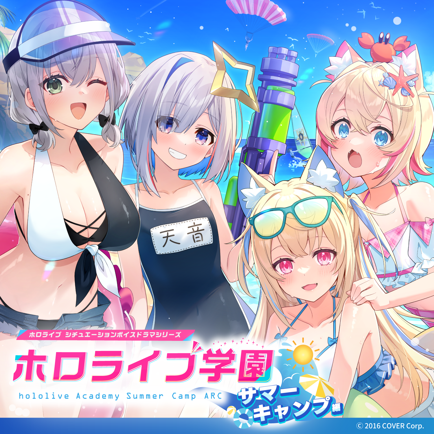 ホロライブ学園ボイス ~サマーキャンプ編~ – hololive production ホロライブ学園ボイス ~サマーキャンプ編~ – hololive production