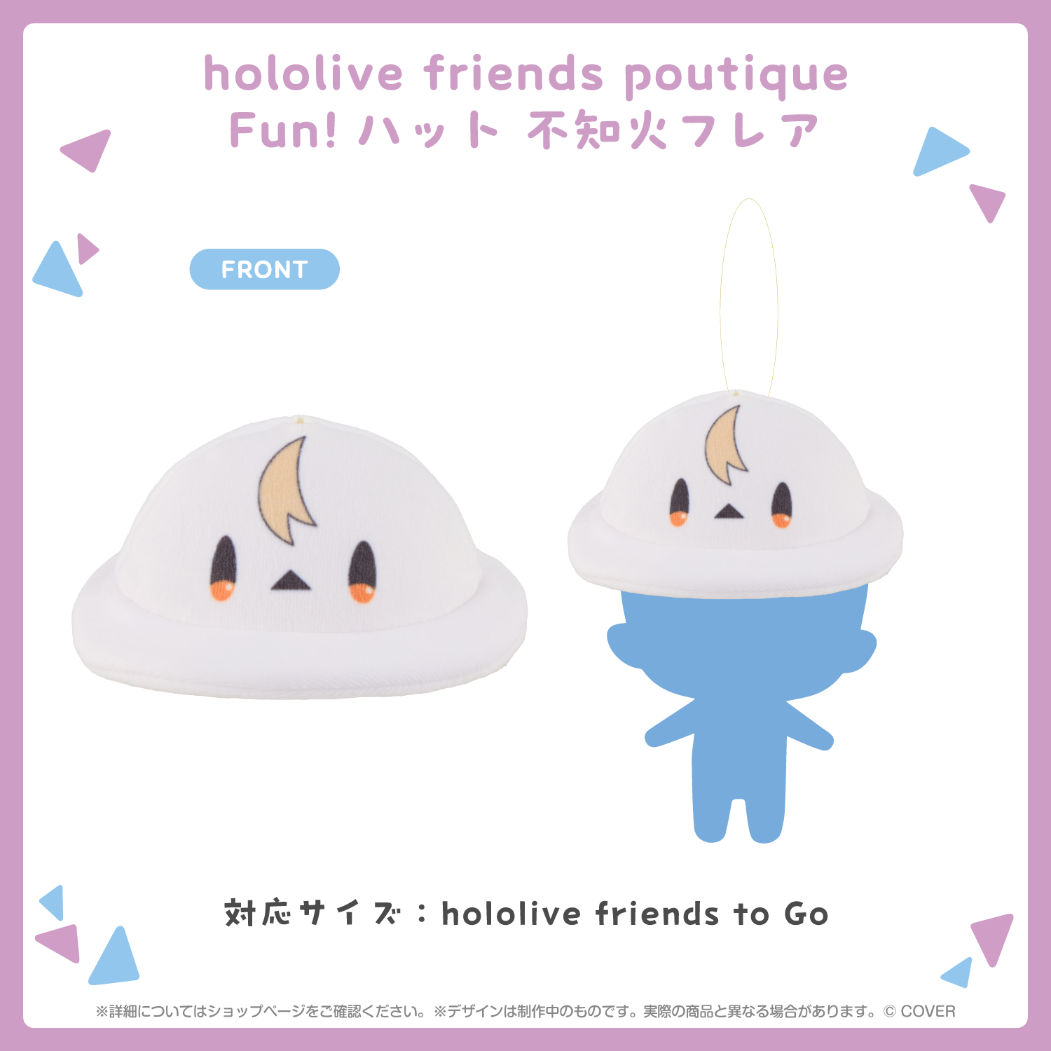 hololive friends poutique Fun!ハット 不知火フレア – hololive