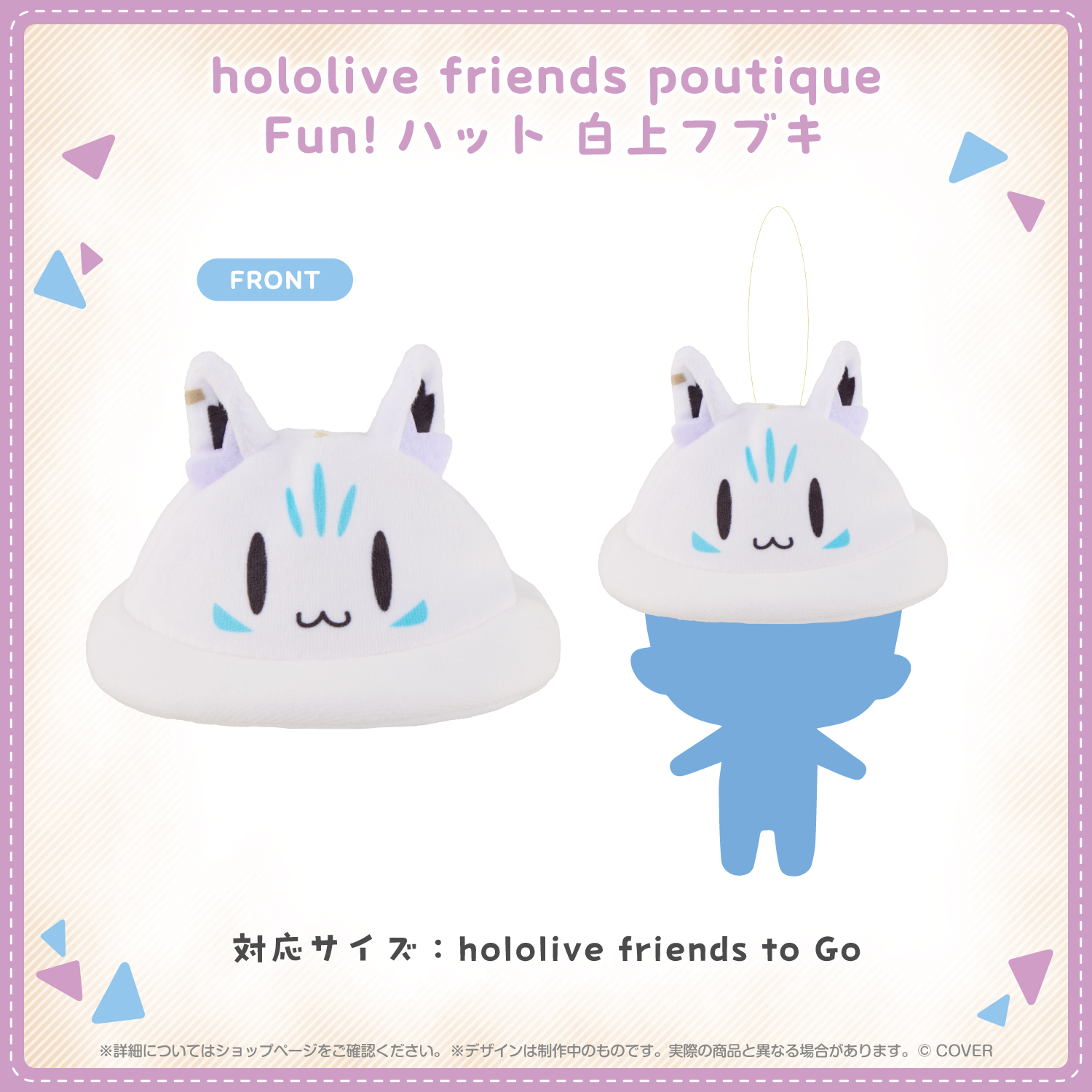 hololive friends poutique Fun!ハット 白上フブキ – hololive