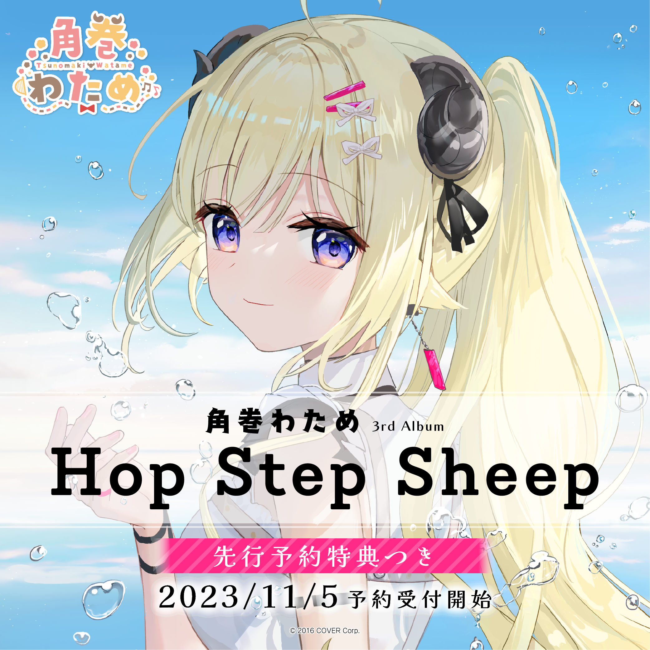 角巻わため 3rd Album『Hop Step Sheep』（先行予約特典つき