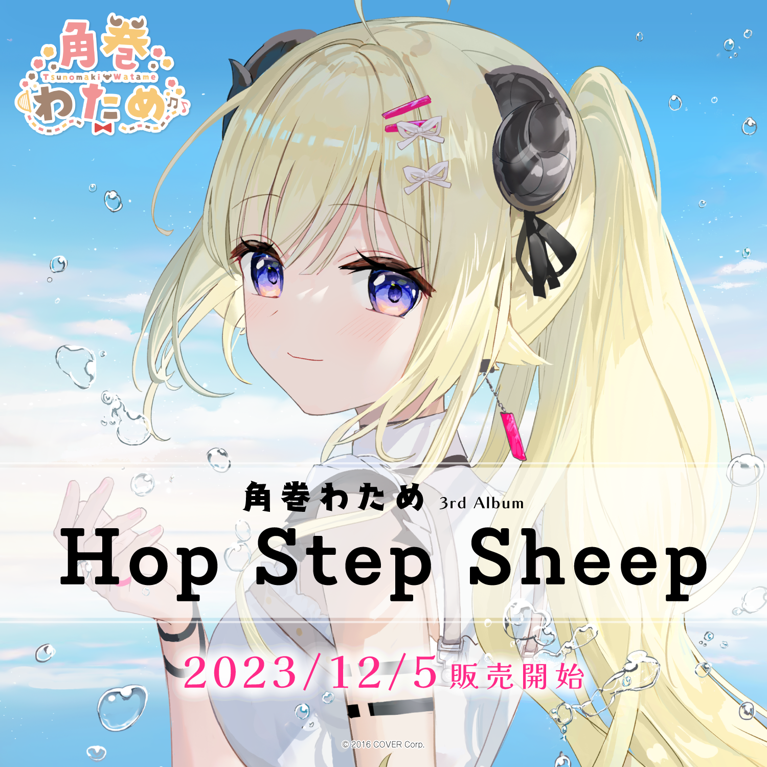 ホロライブ 角巻わため CD 角巻わため 3rd Album『Hop Step Sheep』 – hololive production