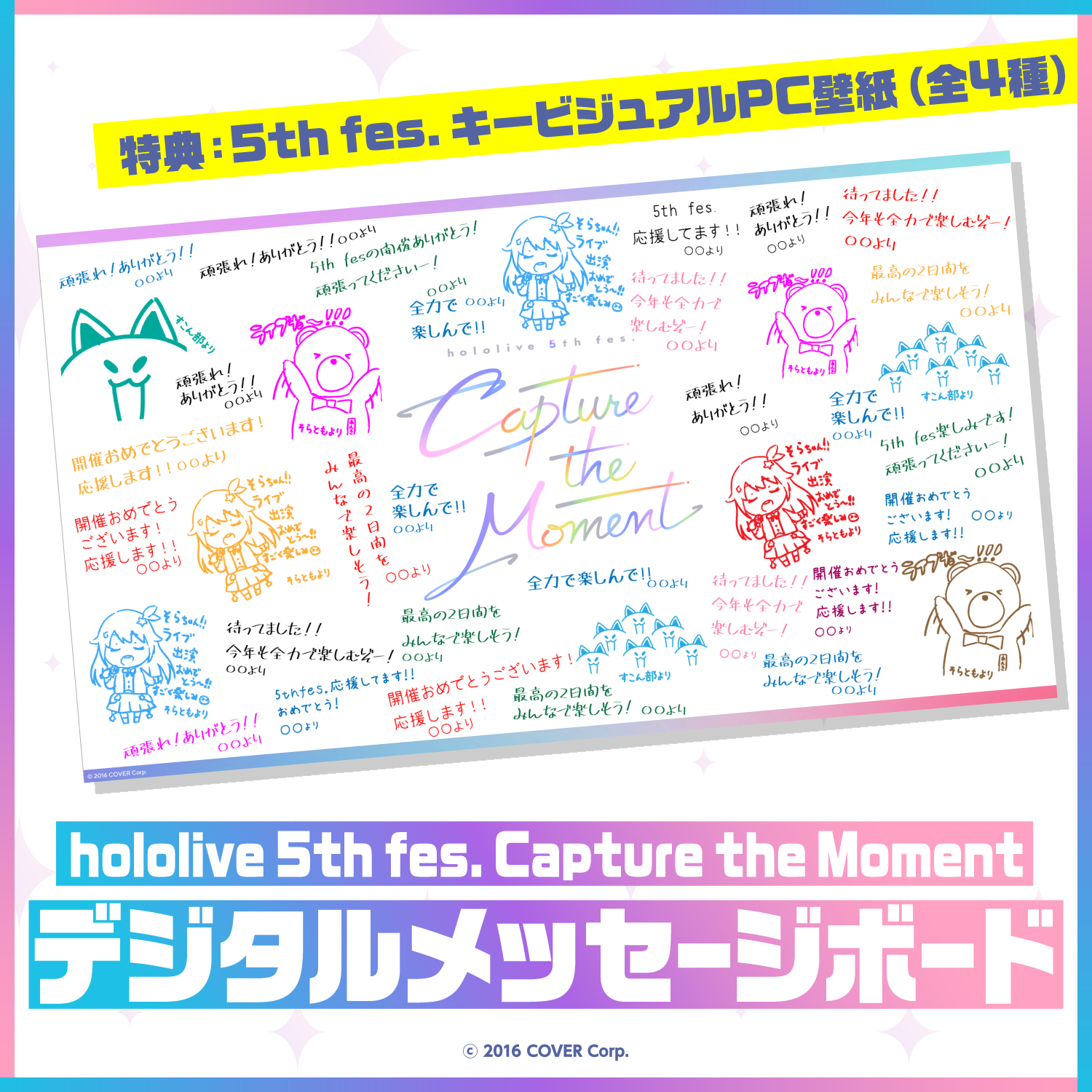 hololive 5th fes. Capture the Moment デジタルメッセージボード