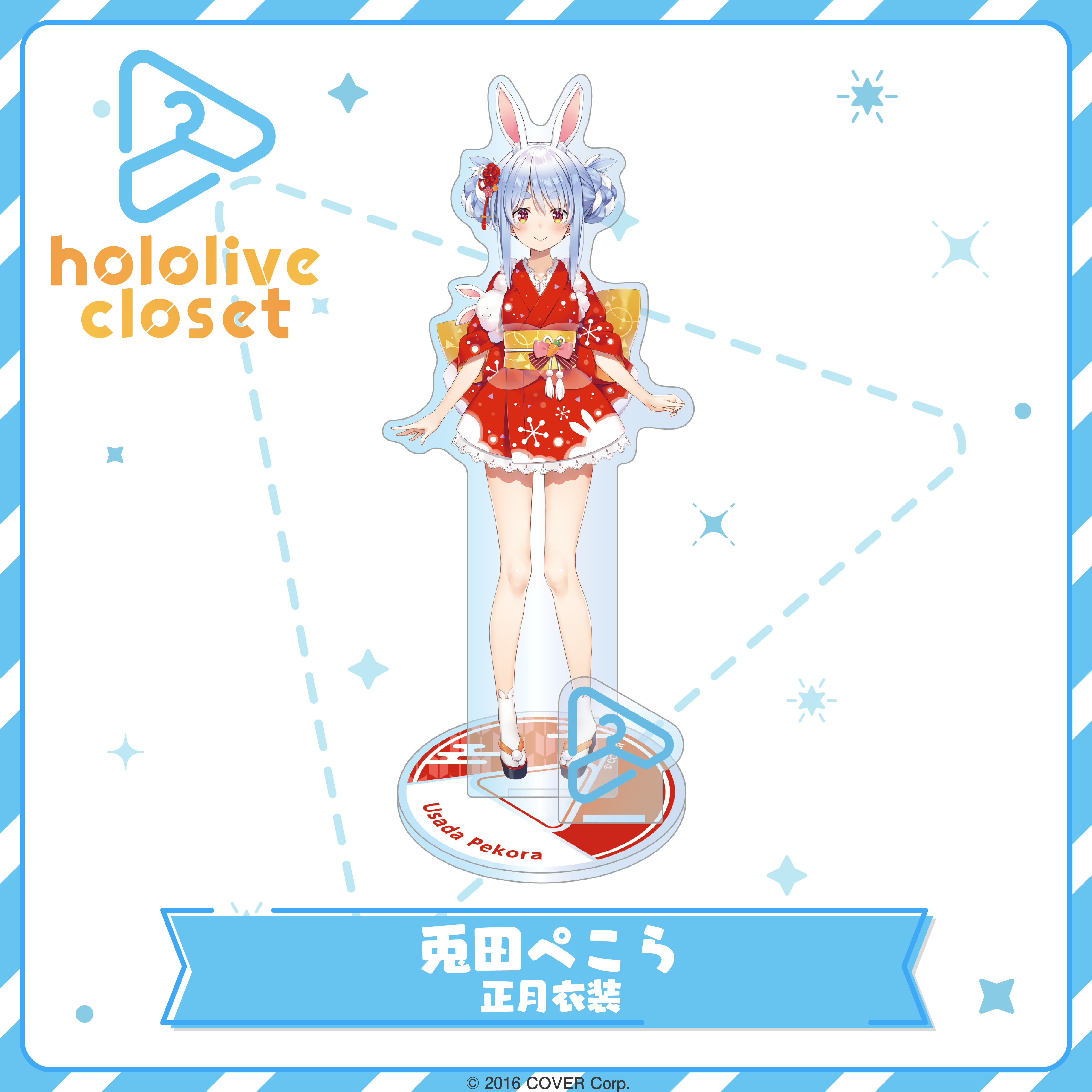 hololive closet 兎田ぺこら 正月衣装 – hololive production hololive closet 兎田ぺこら 正月衣装 – hololive production