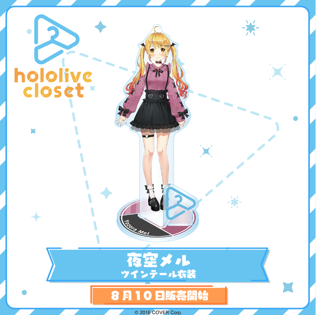 hololive closet 夜空メル ツインテール衣装 – hololive production