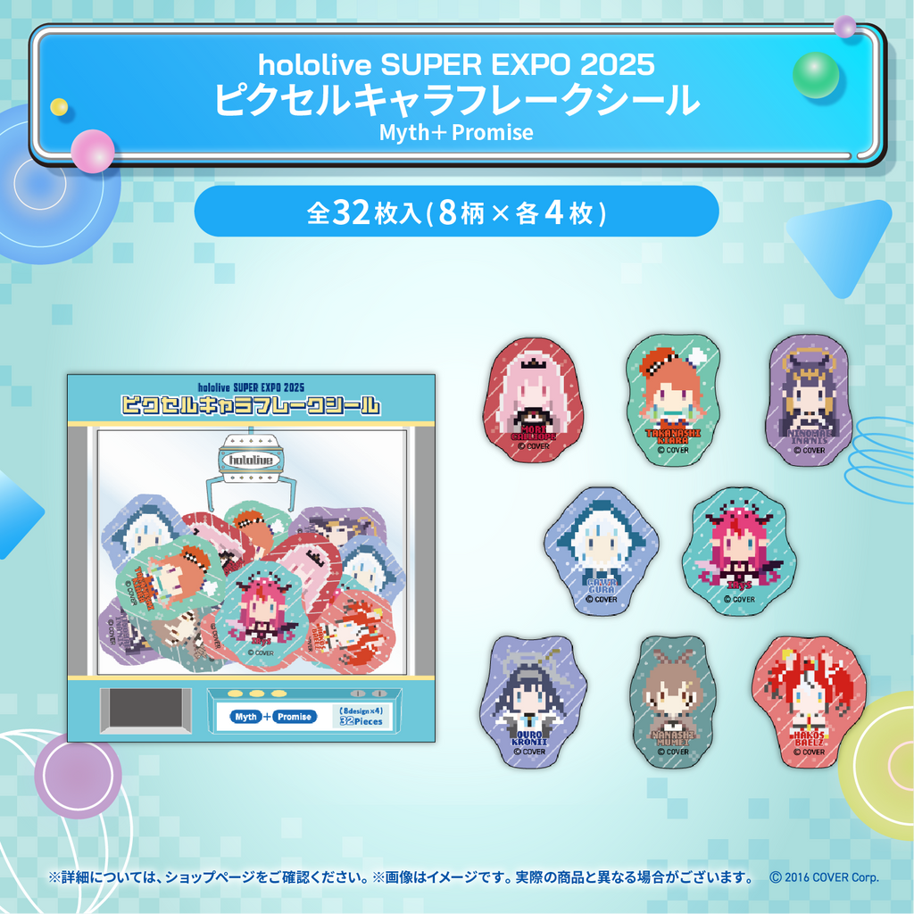 hololive SUPER EXPO 2025 Merchandise