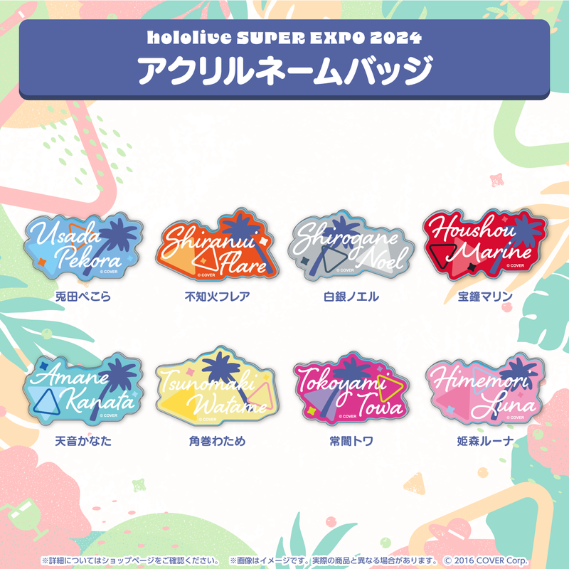 hololive SUPER EXPO 2024 アクリルネームバッジ
