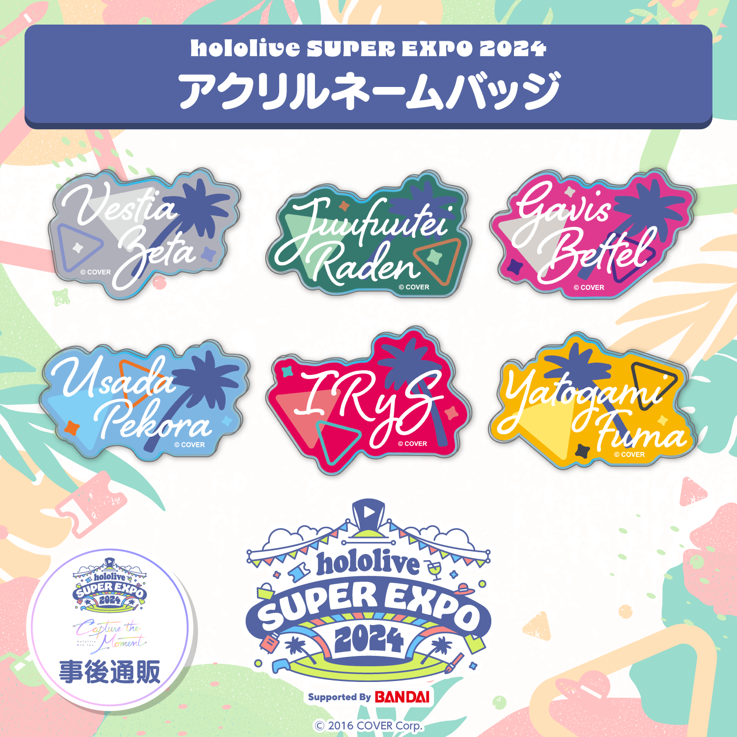 hololive SUPER EXPO 2024 アクリルネームバッジ – hololive production official shop