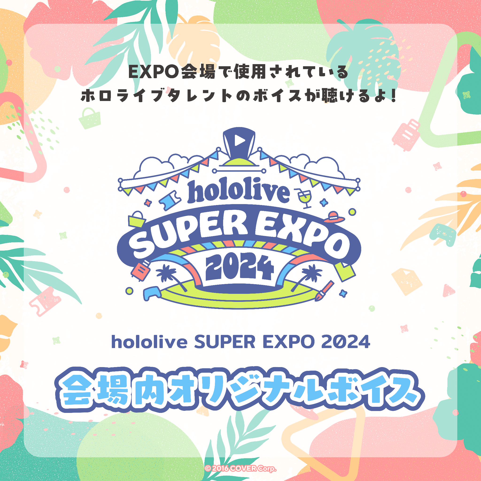 美しい SUPER Hololive ホロライブ EXPO ホロライブメンバーシップ応援 ...