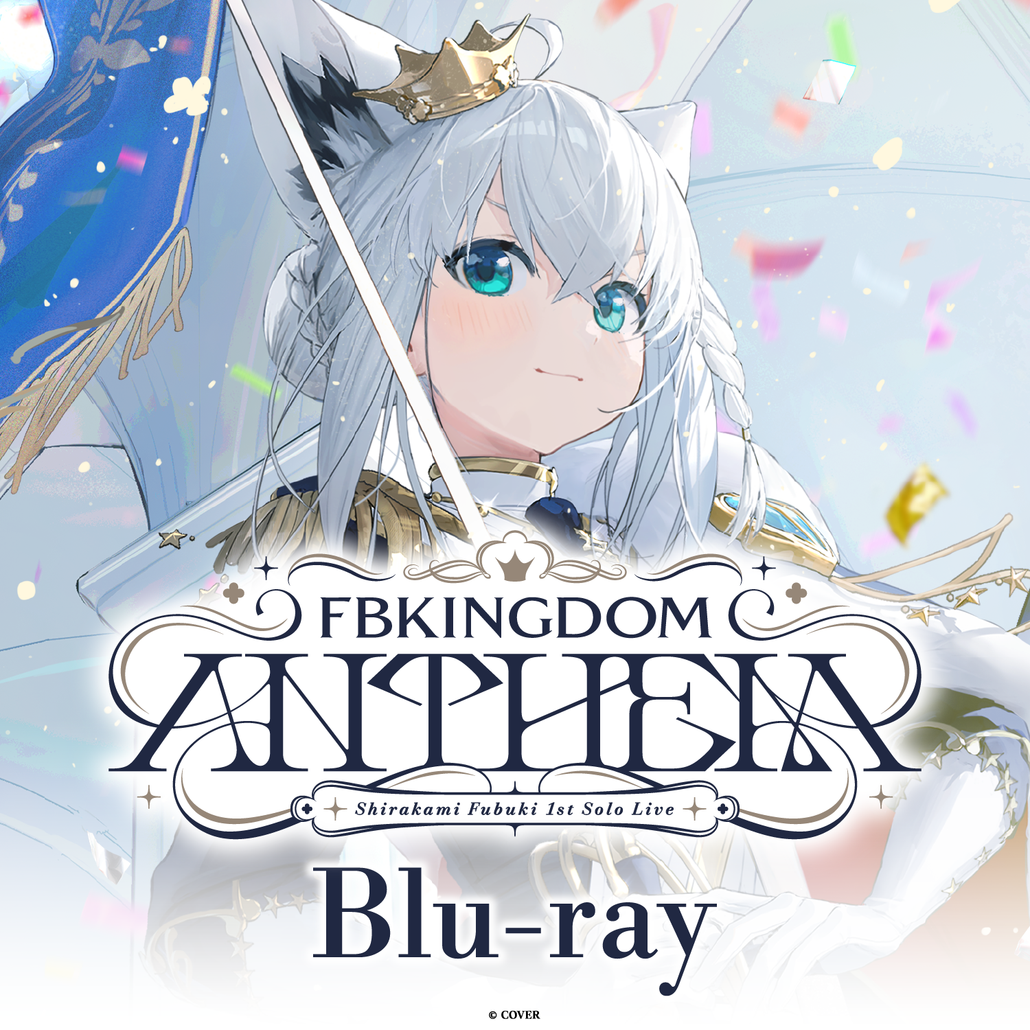 白上フブキ1stソロライブ FBKINGDOM “ANTHEM” Blu-ray – hololive 白上フブキ1stソロライブ FBKINGDOM “ANTHEM” Blu-ray – hololive