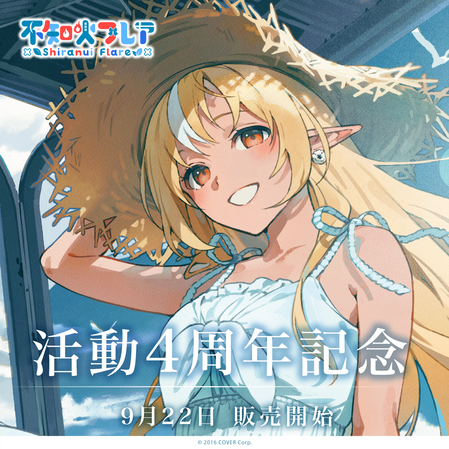 不知火フレア 活動4周年記念 – hololive production official shop 不知火フレア 活動4周年記念 – hololive production official shop