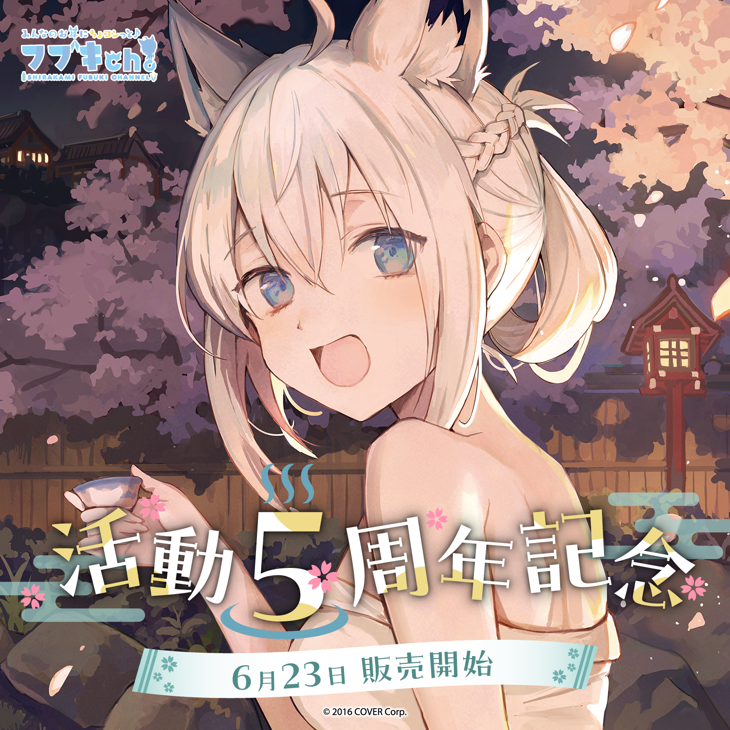 ホロライブ 白上フブキ 活動5周年記念 直筆サイン入りポストカード 白上フブキ 活動5周年記念 – hololive production official shop