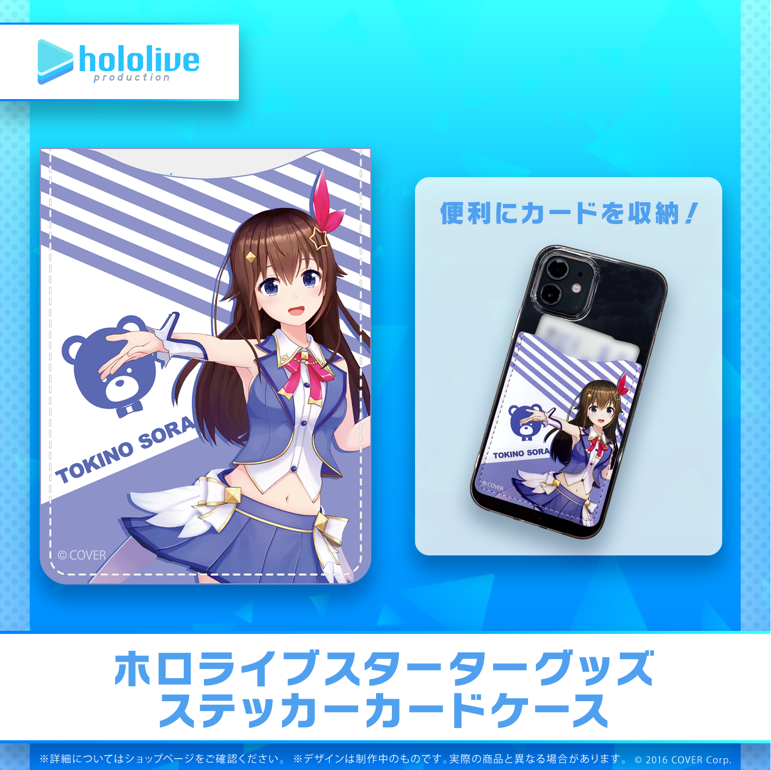ホロライブスターターグッズ ステッカーカードケース – hololive ホロライブスターターグッズ ステッカーカードケース – hololive