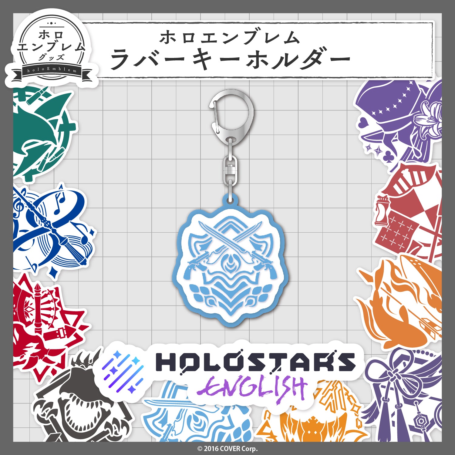 ホロスターズEnglish ホロエンブレム ラバーキーホルダー – hololive