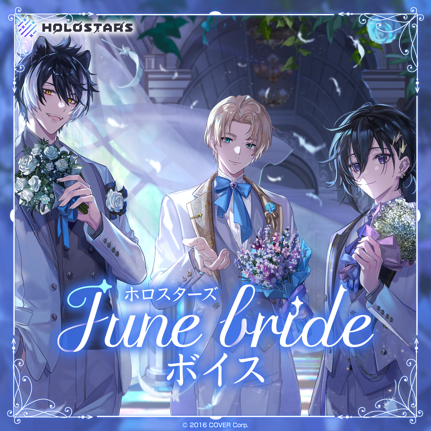 ホロスターズ June brideボイス – hololive production official