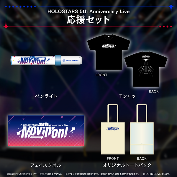 『HOLOSTARS 5th Anniversary Live -Movin’ On!-』ライブグッズ