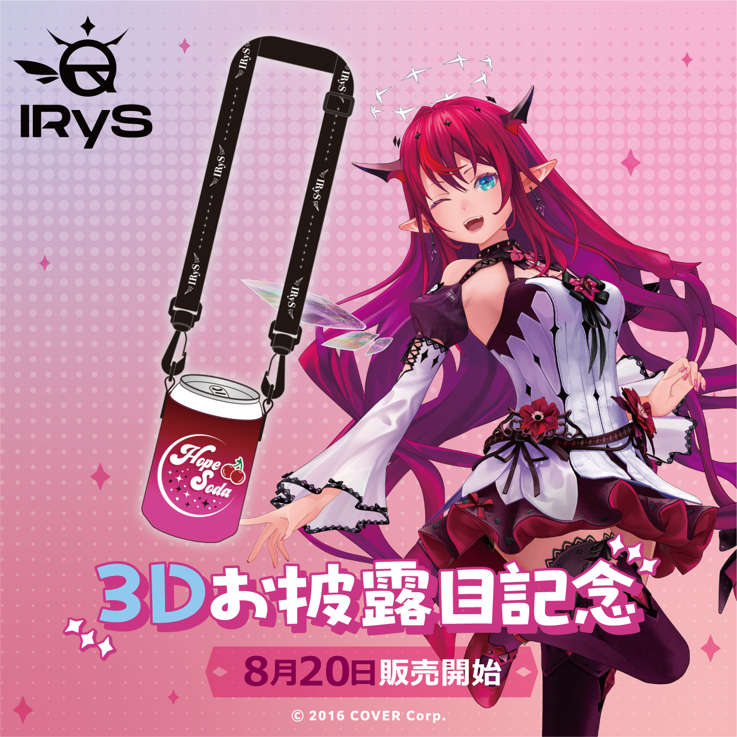 IRyS 3Dお披露目記念 – hololive production official shop