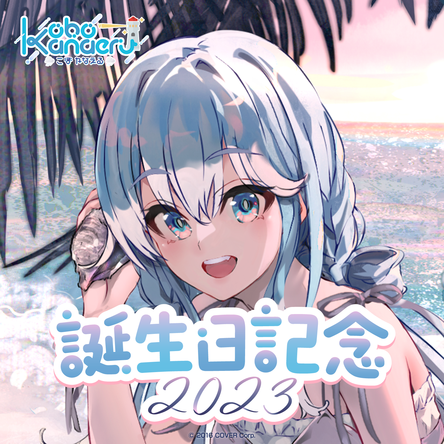 こぼ・かなえる 誕生日記念2023 – hololive production official shop こぼ・かなえる 誕生日記念2023 – hololive production official shop