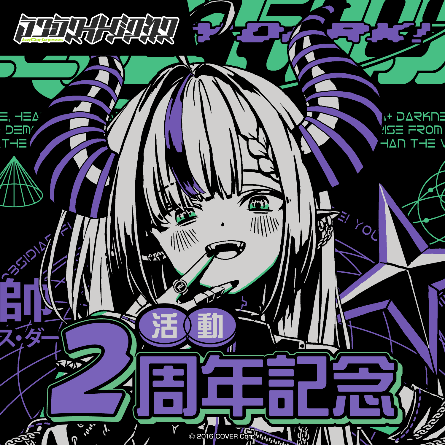 ラプラス・ダークネス 活動2周年記念 – hololive production official shop ラプラス・ダークネス 活動2周年記念 – hololive production official shop