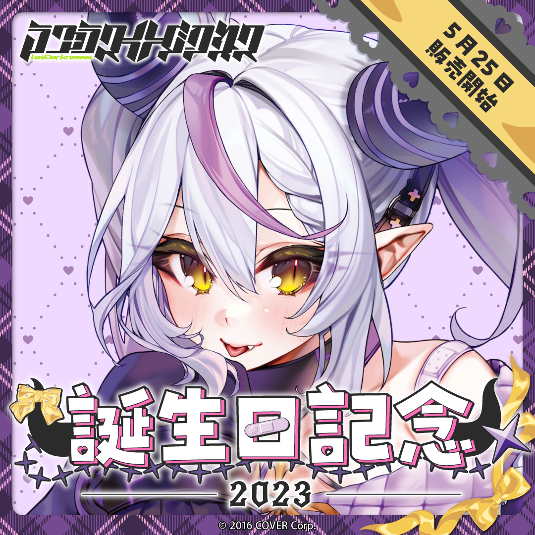 ラプラス・ダークネス 誕生日記念2023 – hololive production official ラプラス・ダークネス 誕生日記念2023 – hololive production official