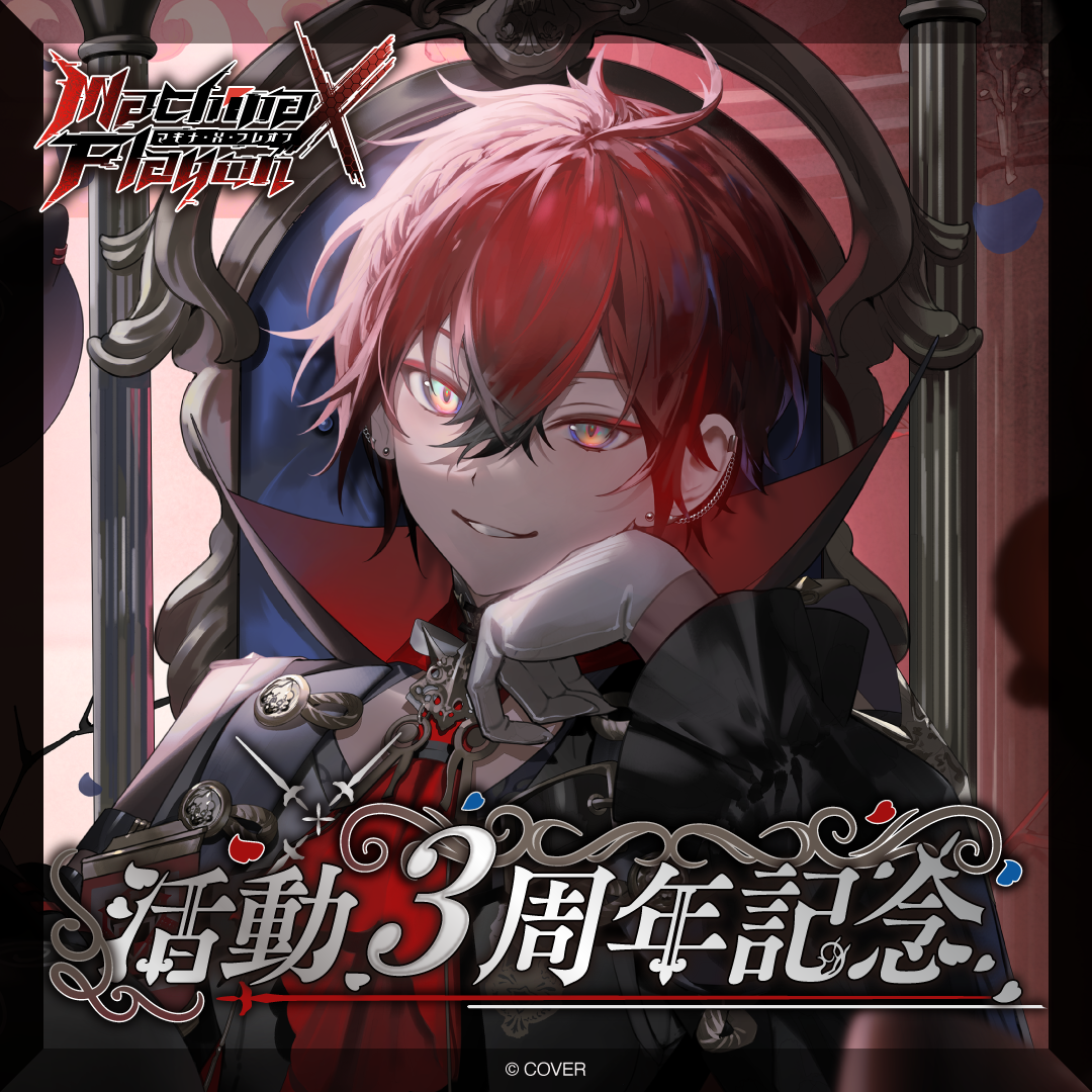 マキナ・X・フレオン 活動3周年記念 – hololive production official shop マキナ・X・フレオン 活動3周年記念 – hololive production official shop