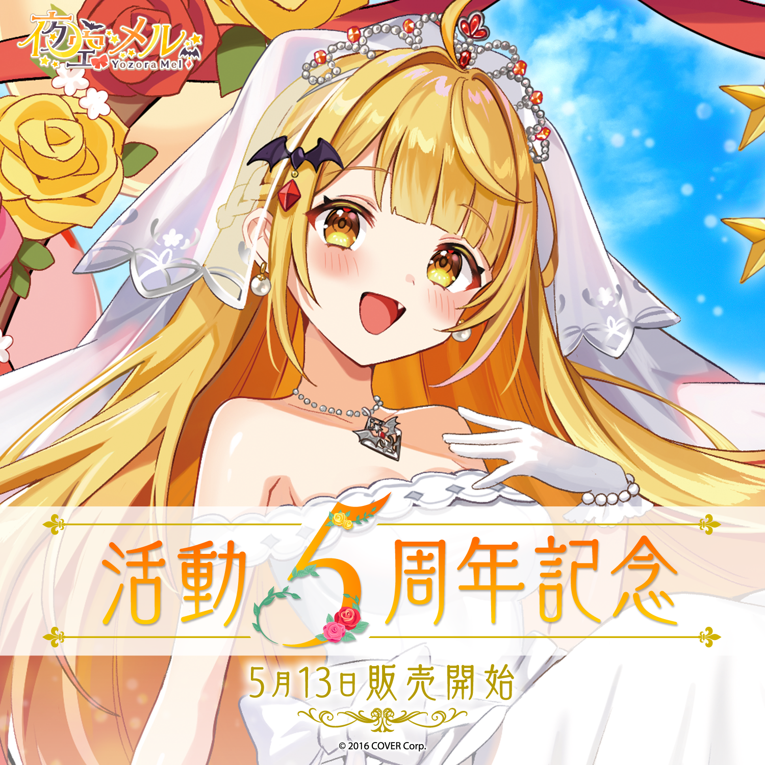 ホロライブ 〗夜空メル 8点セット ホロライブ 〗夜空メル 8点セット