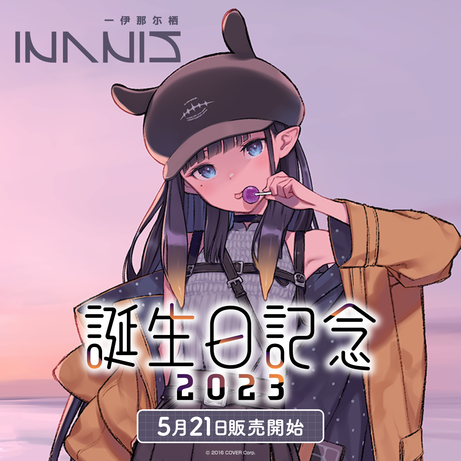 ホロライブ Vtuber 一伊那尓栖 イナニス カフェ 限定 缶バッジ 58点 一伊那尓栖 誕生日記念2023 – hololive production official shop