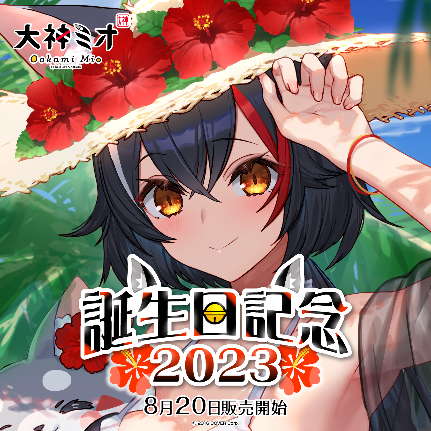 大神ミオ 誕生日記念2023 – hololive production official shop 大神ミオ 誕生日記念2023 – hololive production official shop