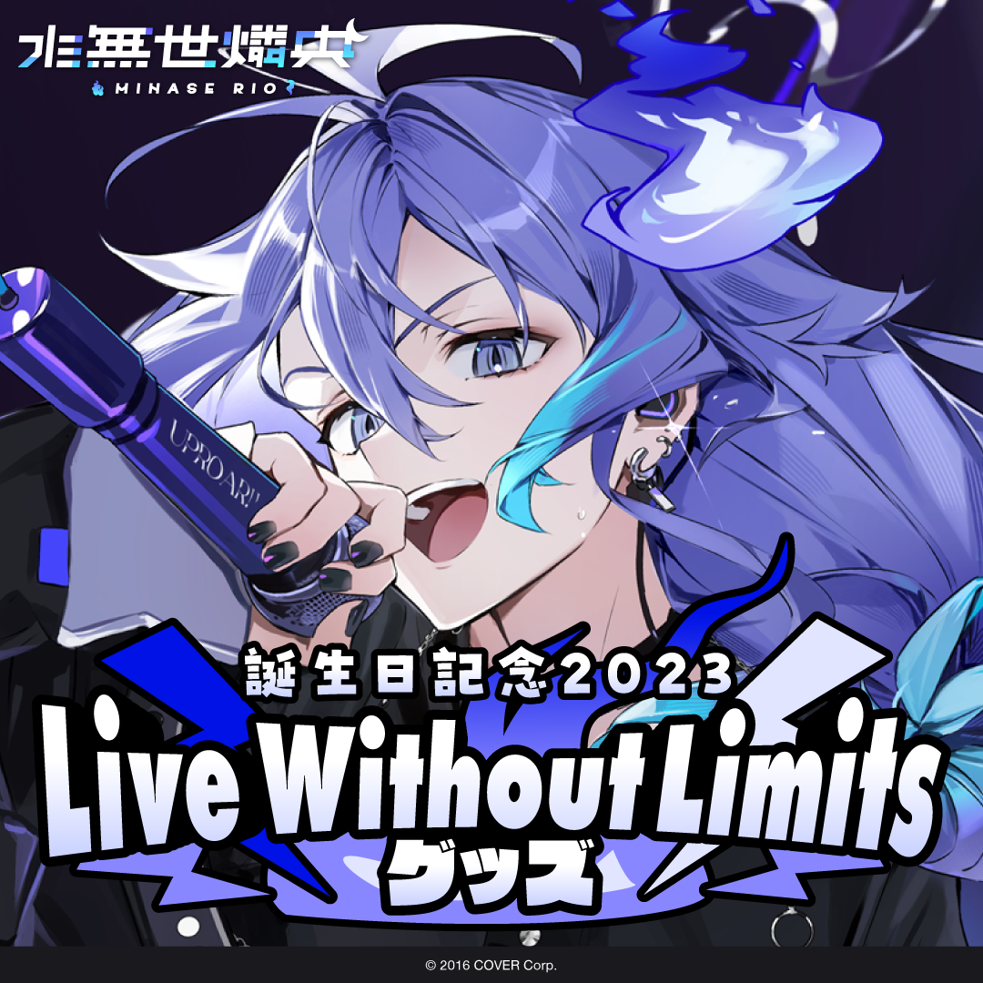 水無世燐央 誕生日記念2023 LiveWithout Limits フルセット 水無世燐央 誕生日記念2023 「Live Without Limits」グッズ