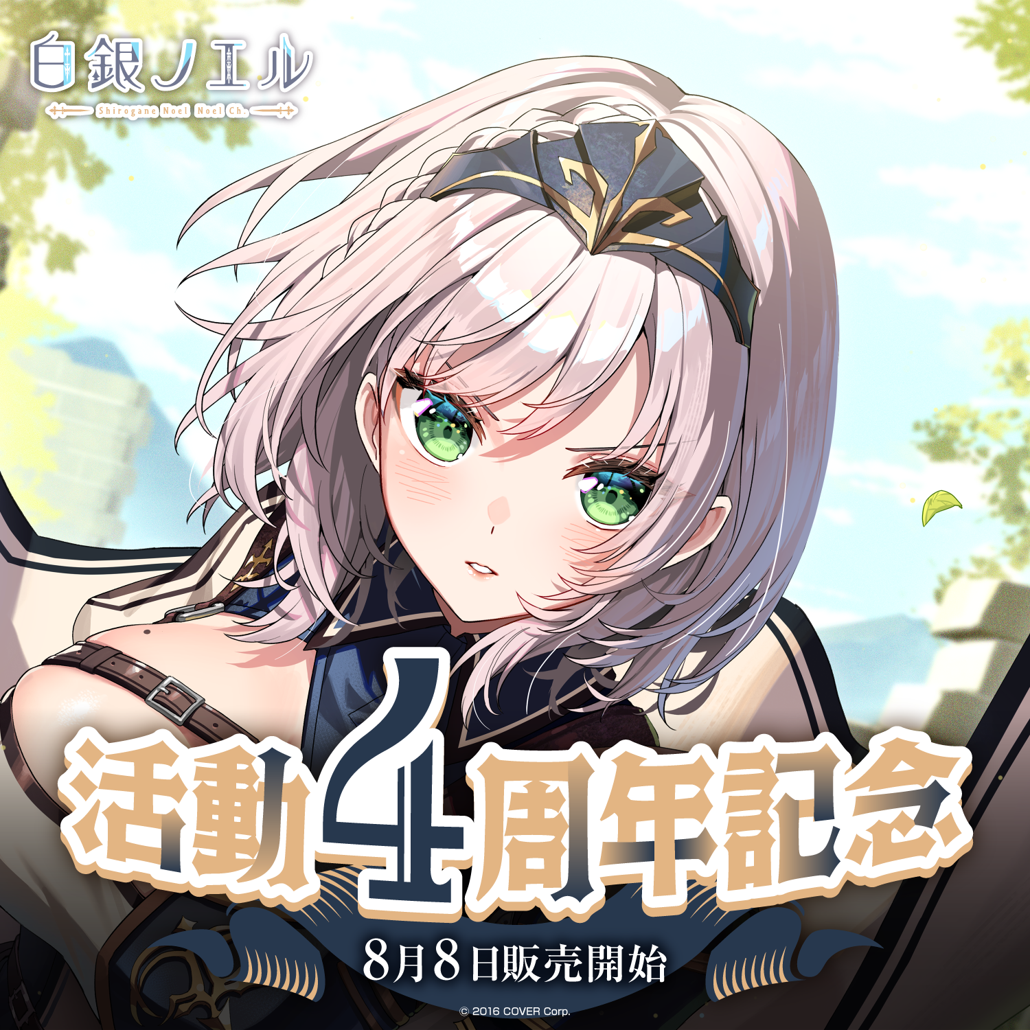 白銀ノエル 活動4周年記念 – hololive production official shop 白銀ノエル 活動4周年記念 – hololive production official shop