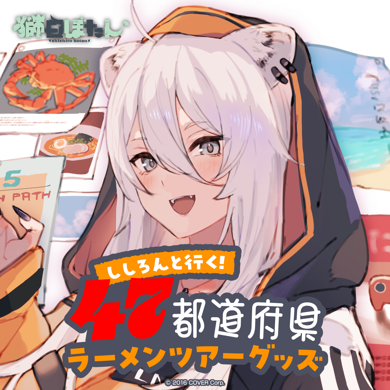 獅白ぼたん ししろんと行く 47都道府県ラーメンツアーグッズ フルセット 獅白ぼたん ししろんと行く!47都道府県ラーメンツアーグッズ