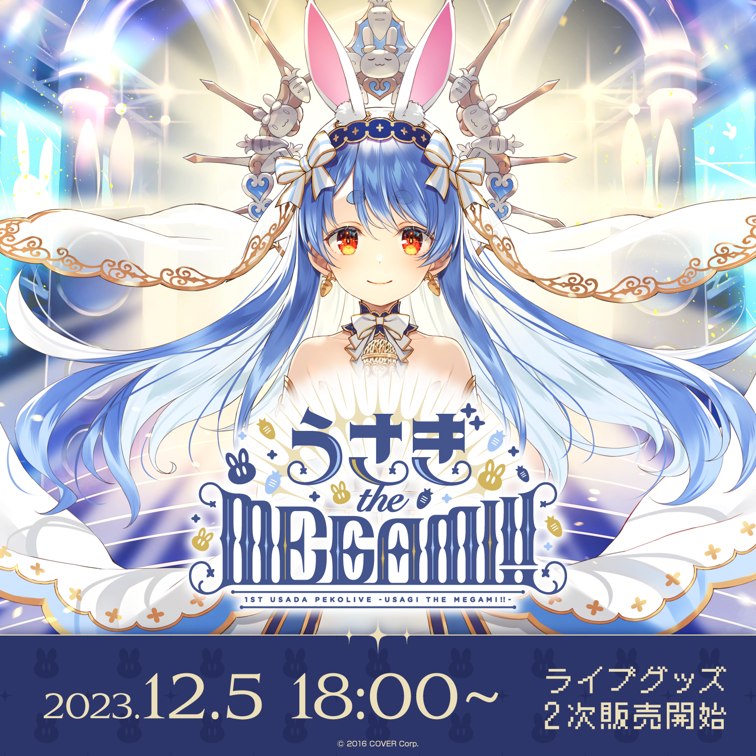 1st兎田ぺこらいぶ「うさぎ the MEGAMI!!」ライブグッズ 2次販売 1st兎田ぺこらいぶ「うさぎ the MEGAMI!!」ライブグッズ 2次販売