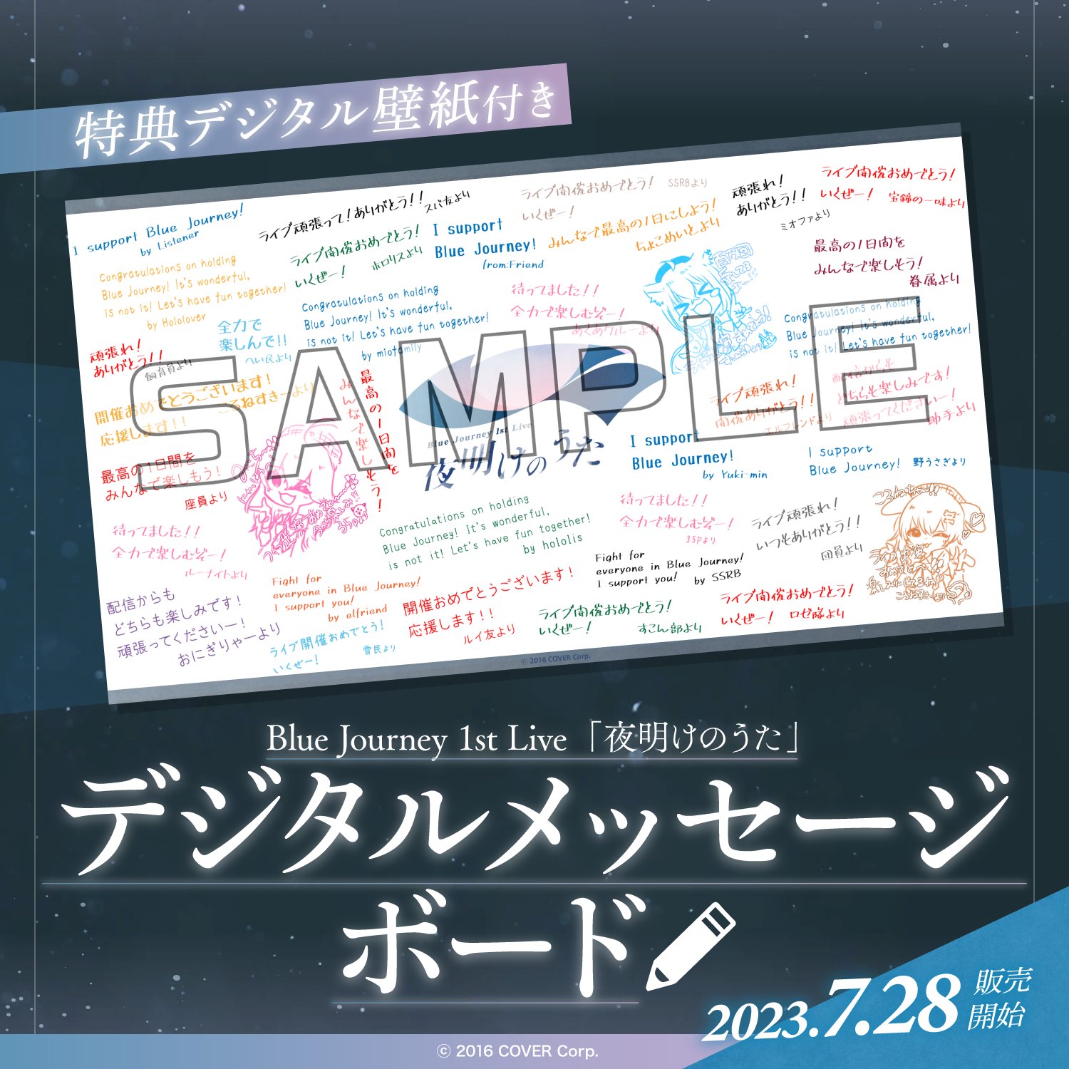 Blue Journey 1st Live「夜明けのうた」 デジタルメッセージボード – hololive production official  shop