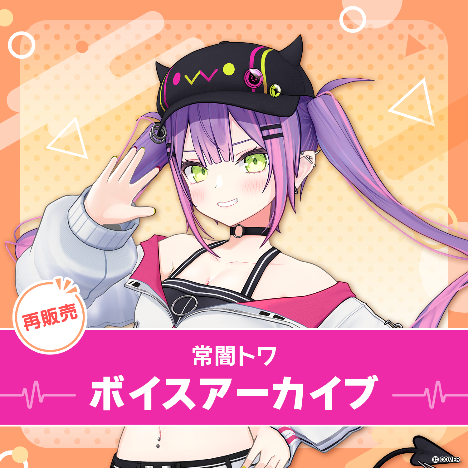 再販】常闇トワ ボイスアーカイブ – hololive production official shop