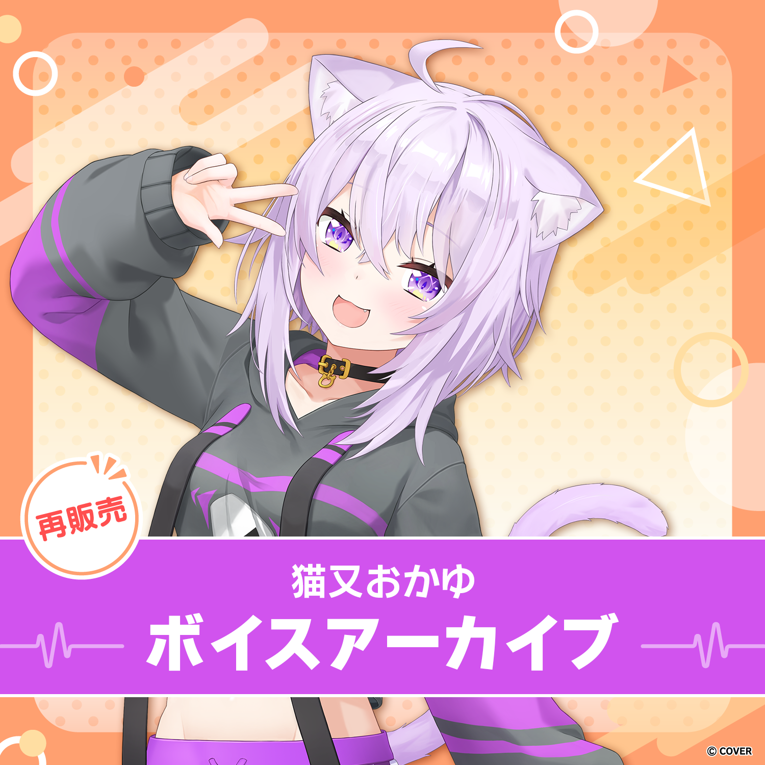 再販】猫又おかゆ ボイスアーカイブ – hololive production official shop