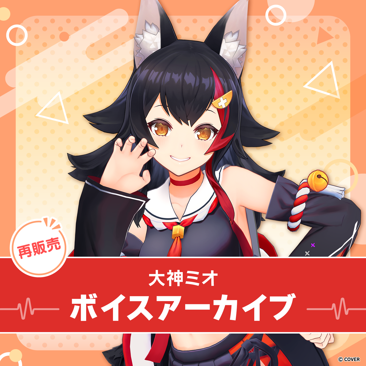 再販】大神ミオ ボイスアーカイブ – hololive production official shop
