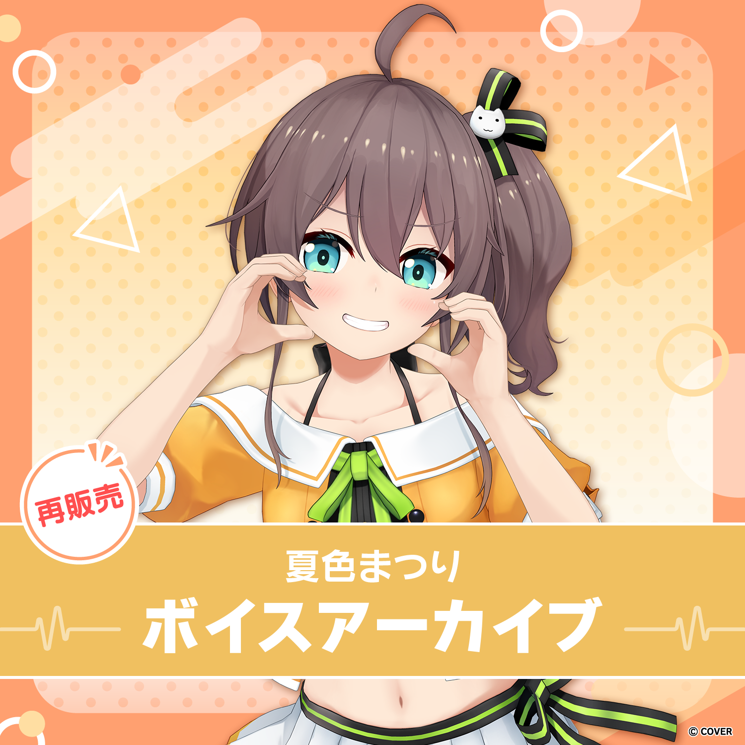 再販】夏色まつり ボイスアーカイブ – hololive production official shop 再販】夏色まつり ボイスアーカイブ – hololive production official shop